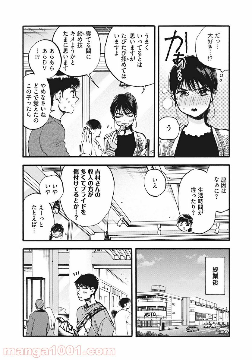 ざんげ飯 - 第3話 - Page 2