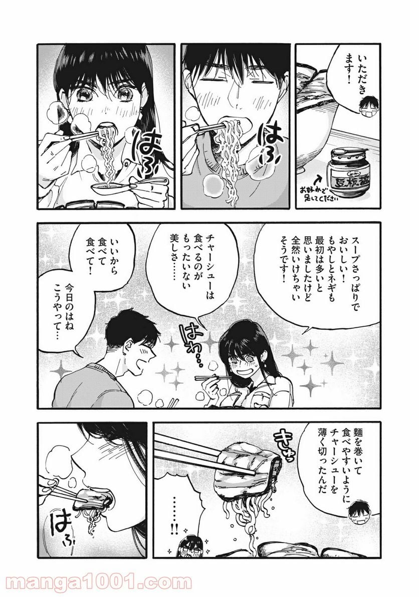 ざんげ飯 - 第3話 - Page 11