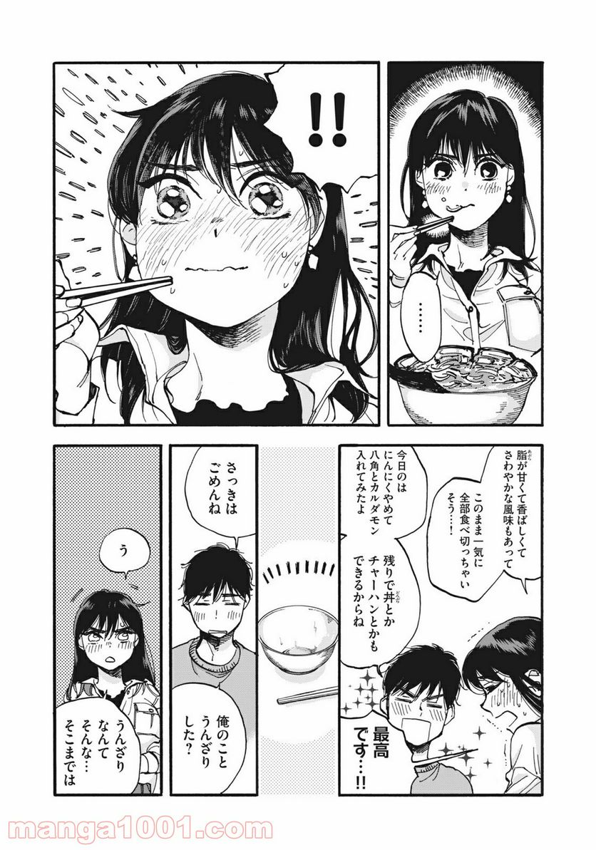 ざんげ飯 - 第3話 - Page 12