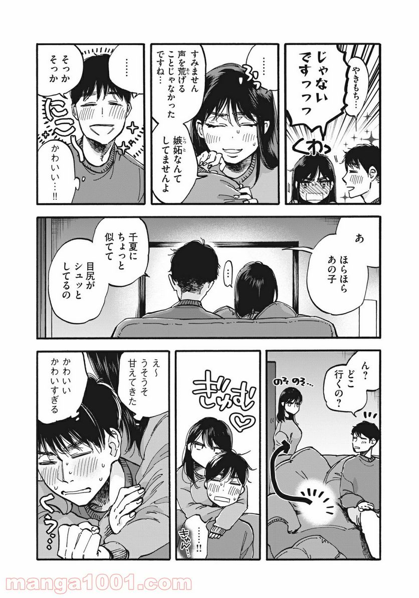 ざんげ飯 - 第3話 - Page 15