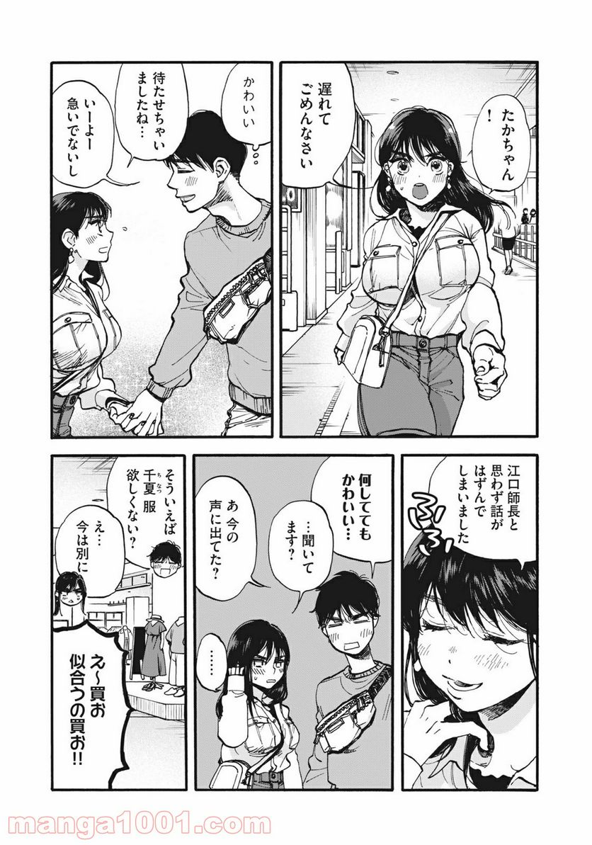 ざんげ飯 - 第3話 - Page 3