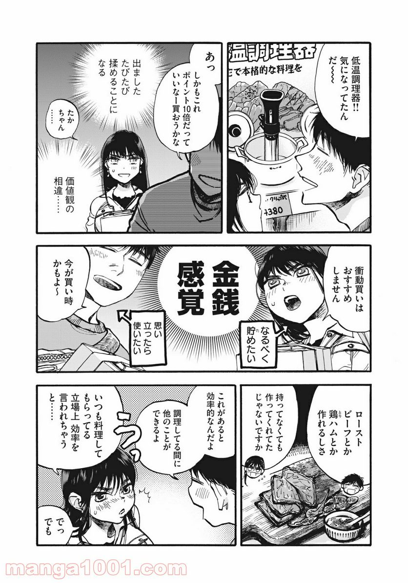 ざんげ飯 - 第3話 - Page 5