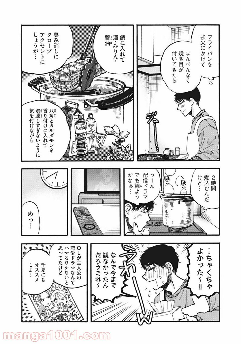 ざんげ飯 - 第3話 - Page 8