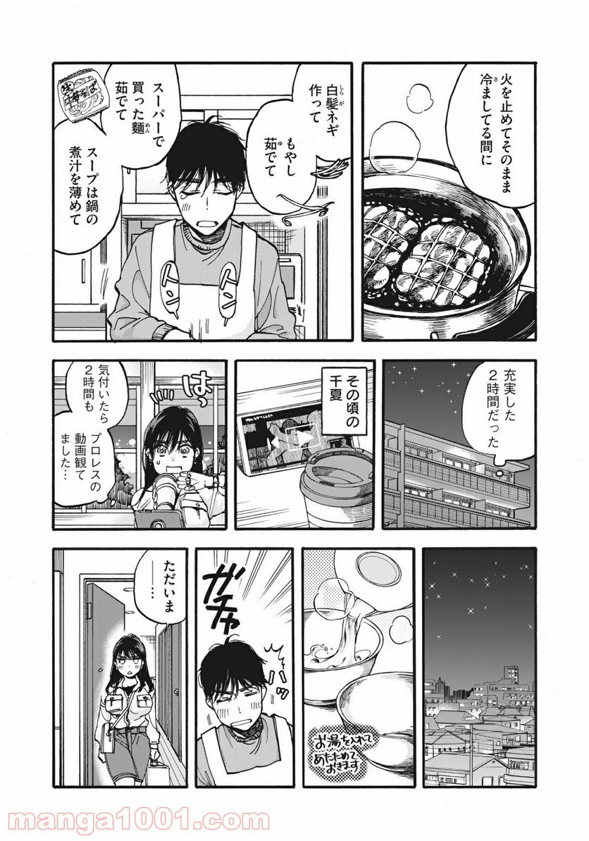 ざんげ飯 - 第3話 - Page 9