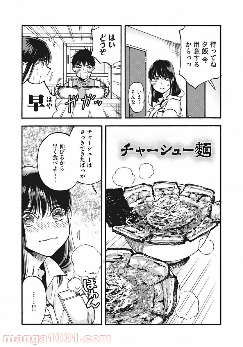 ざんげ飯 - 第3話 - Page 10