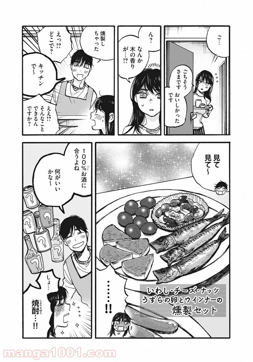 ざんげ飯 - 第4話 - Page 11