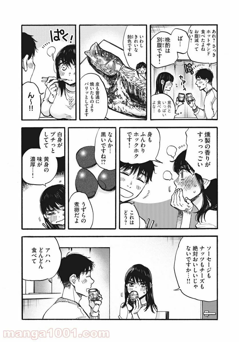 ざんげ飯 - 第4話 - Page 12