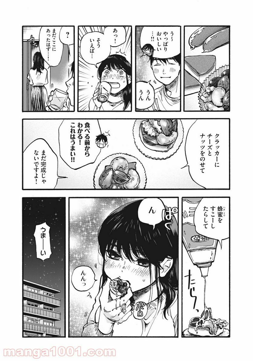 ざんげ飯 - 第4話 - Page 13