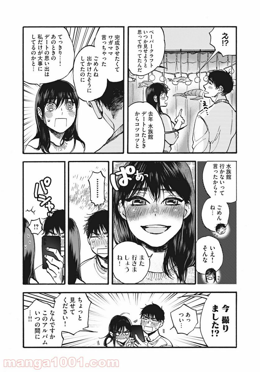 ざんげ飯 - 第4話 - Page 15