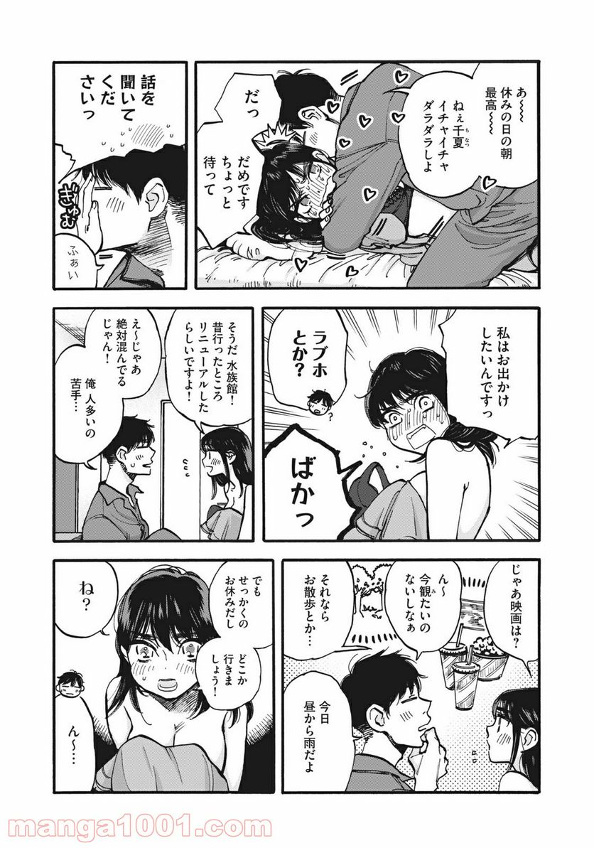 ざんげ飯 - 第4話 - Page 3