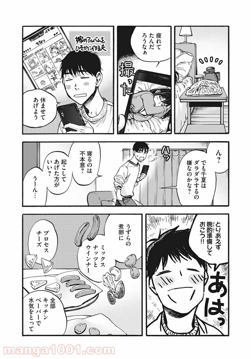 ざんげ飯 - 第4話 - Page 6