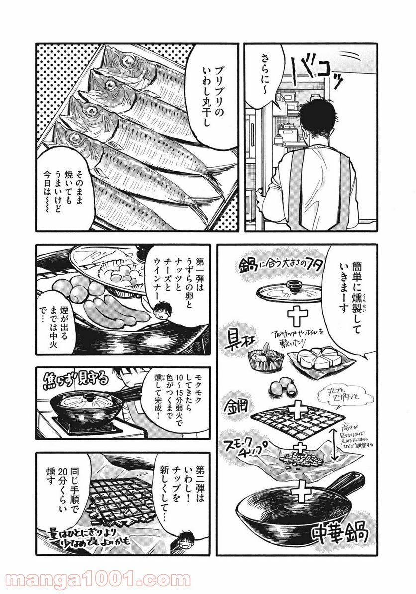 ざんげ飯 - 第4話 - Page 7