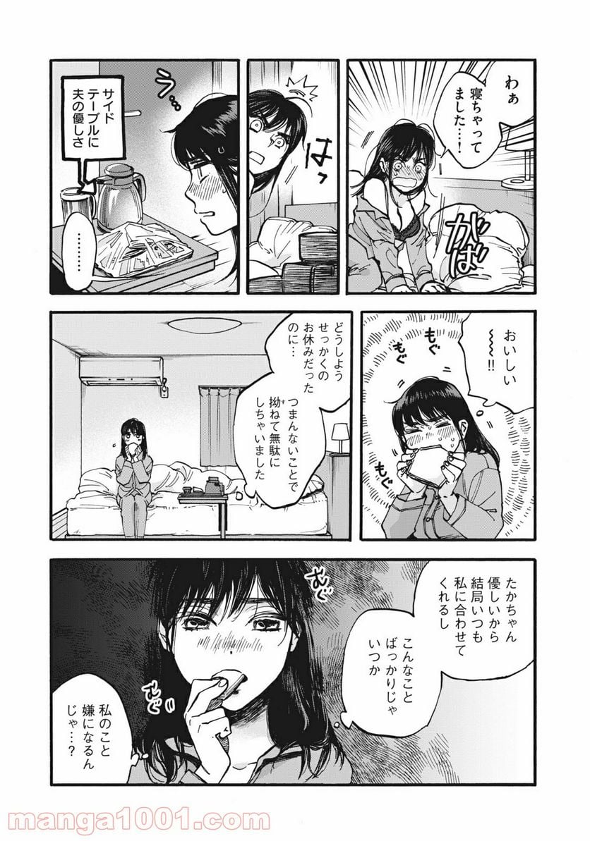 ざんげ飯 - 第4話 - Page 9