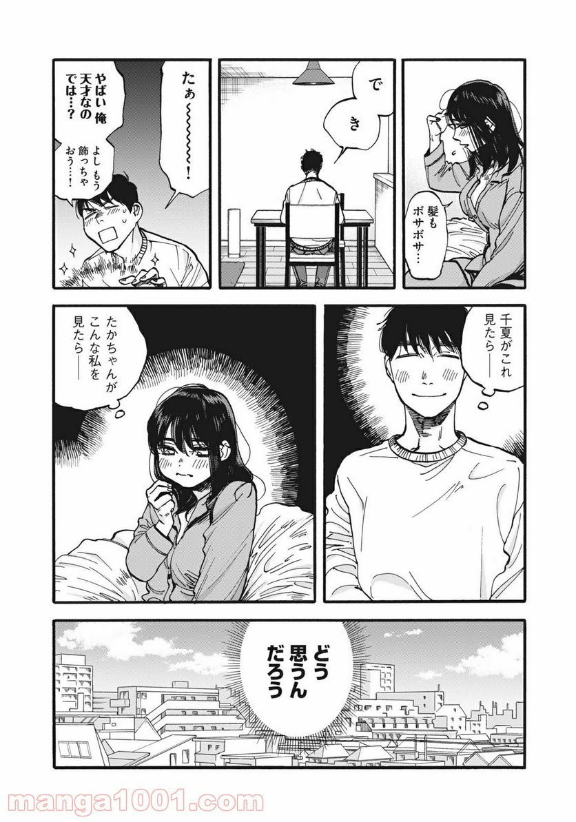 ざんげ飯 - 第4話 - Page 10