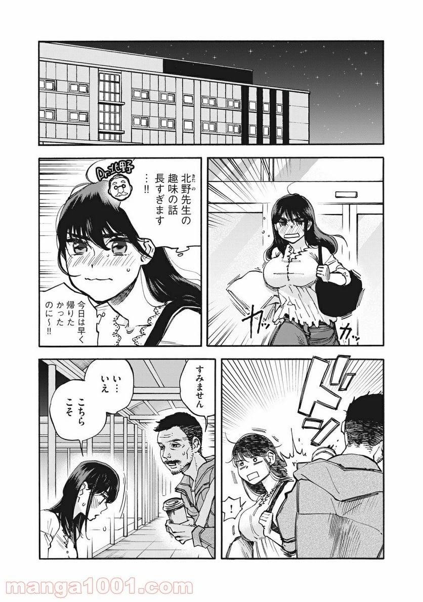 ざんげ飯 - 第5話 - Page 2