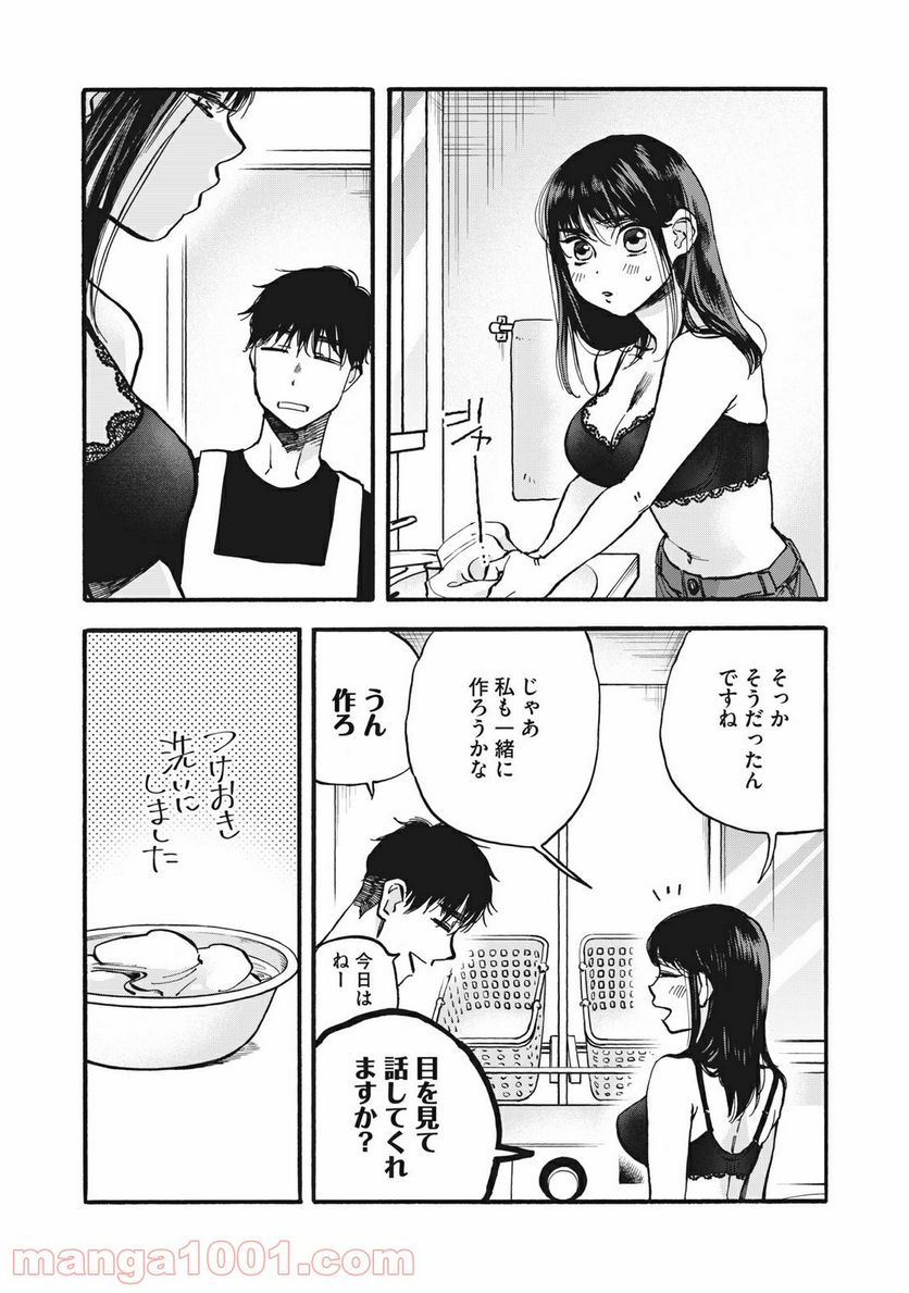 ざんげ飯 - 第5話 - Page 4