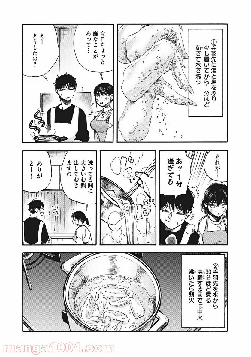 ざんげ飯 - 第5話 - Page 5