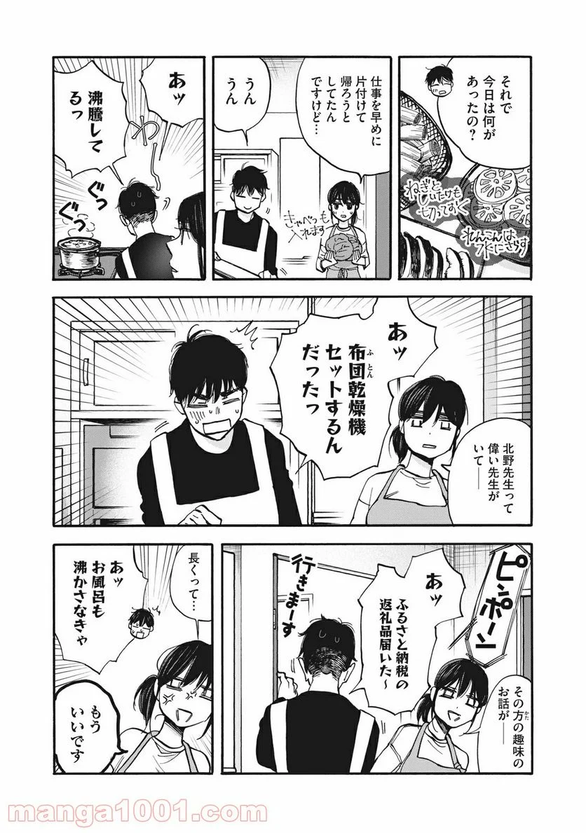 ざんげ飯 - 第5話 - Page 6