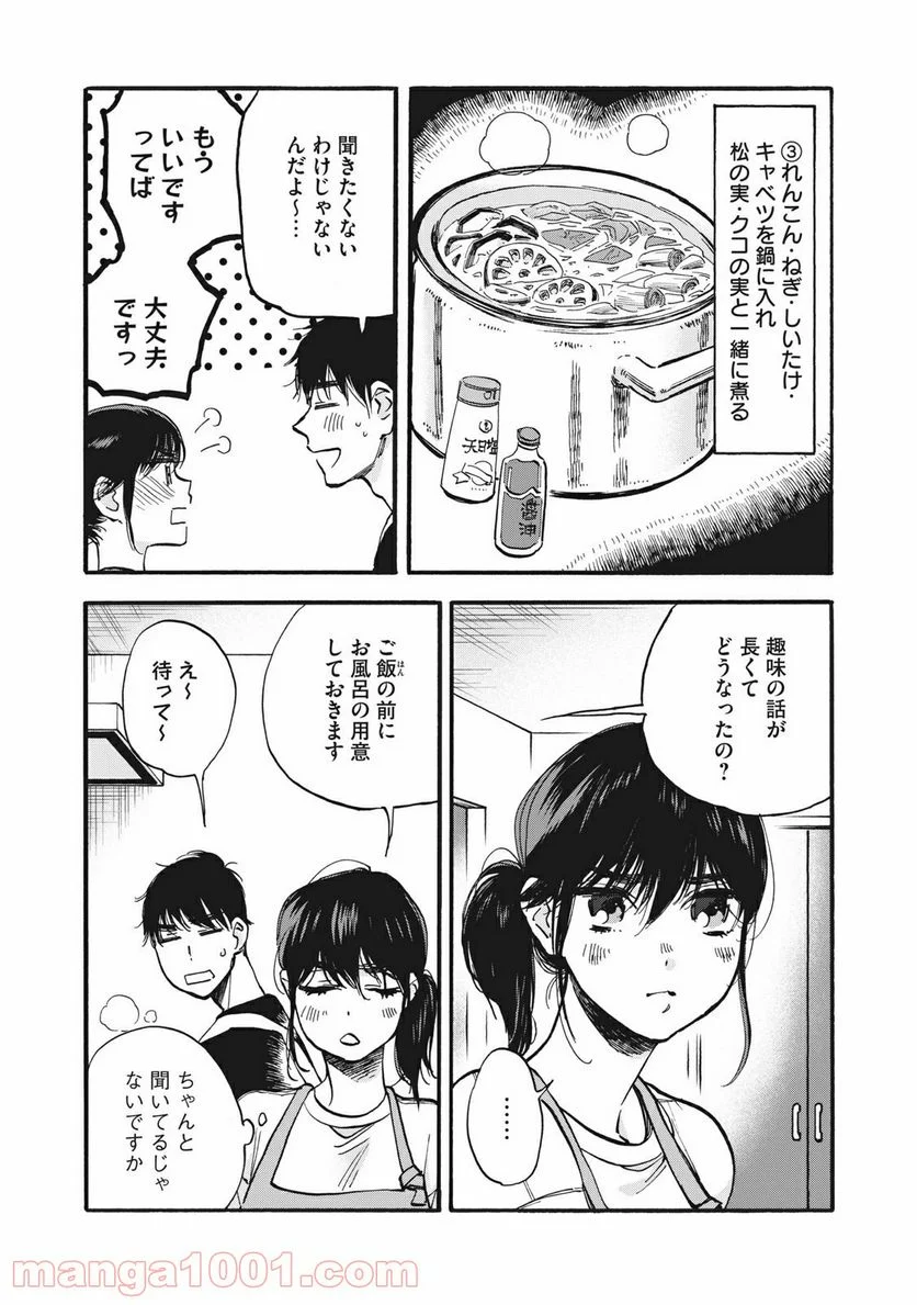 ざんげ飯 - 第5話 - Page 7