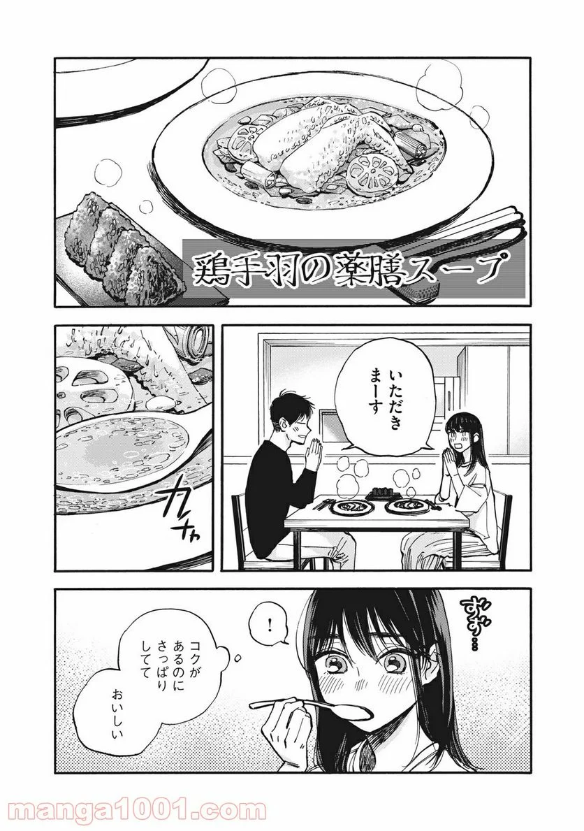 ざんげ飯 - 第5話 - Page 9