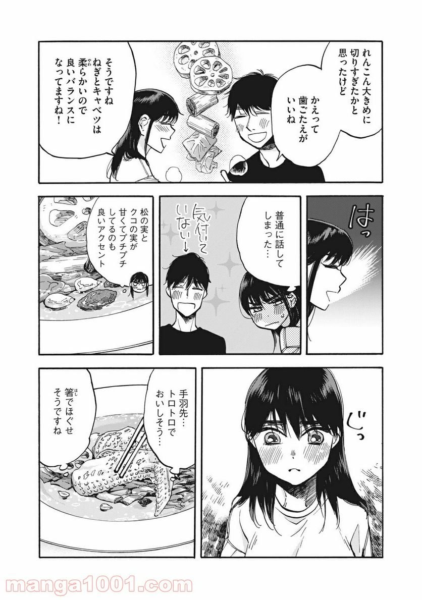 ざんげ飯 - 第5話 - Page 10