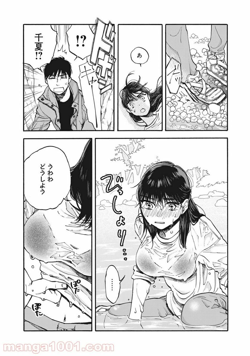 ざんげ飯 - 第6話 - Page 11