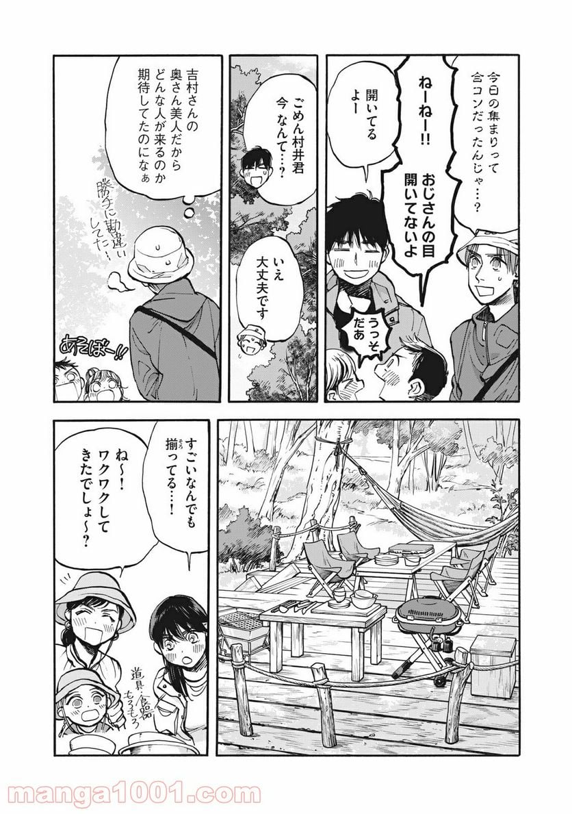 ざんげ飯 - 第6話 - Page 4