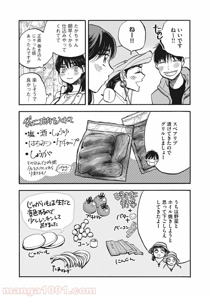 ざんげ飯 - 第6話 - Page 5