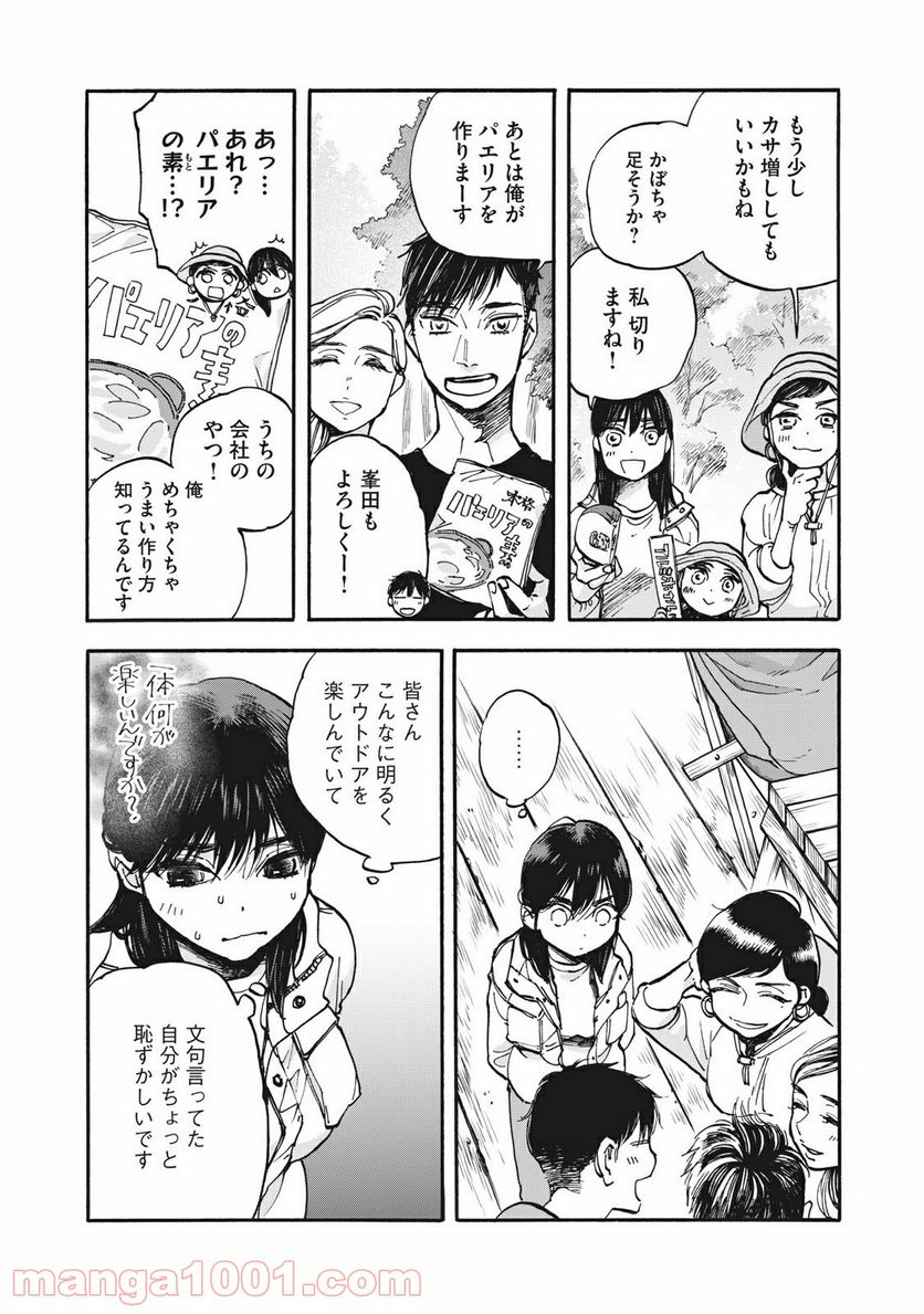 ざんげ飯 - 第6話 - Page 6