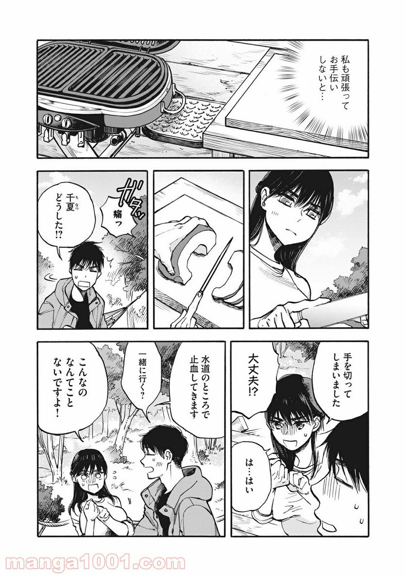 ざんげ飯 - 第6話 - Page 7