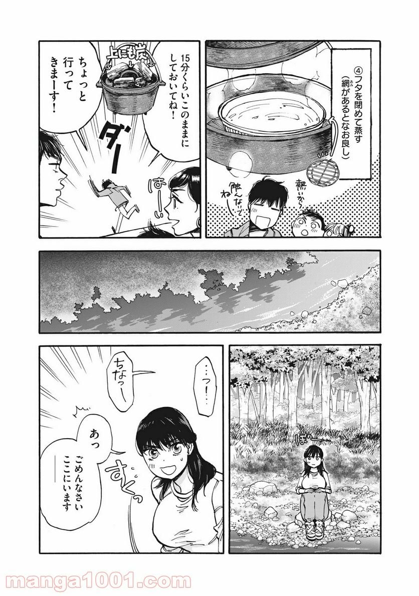 ざんげ飯 - 第6話 - Page 10