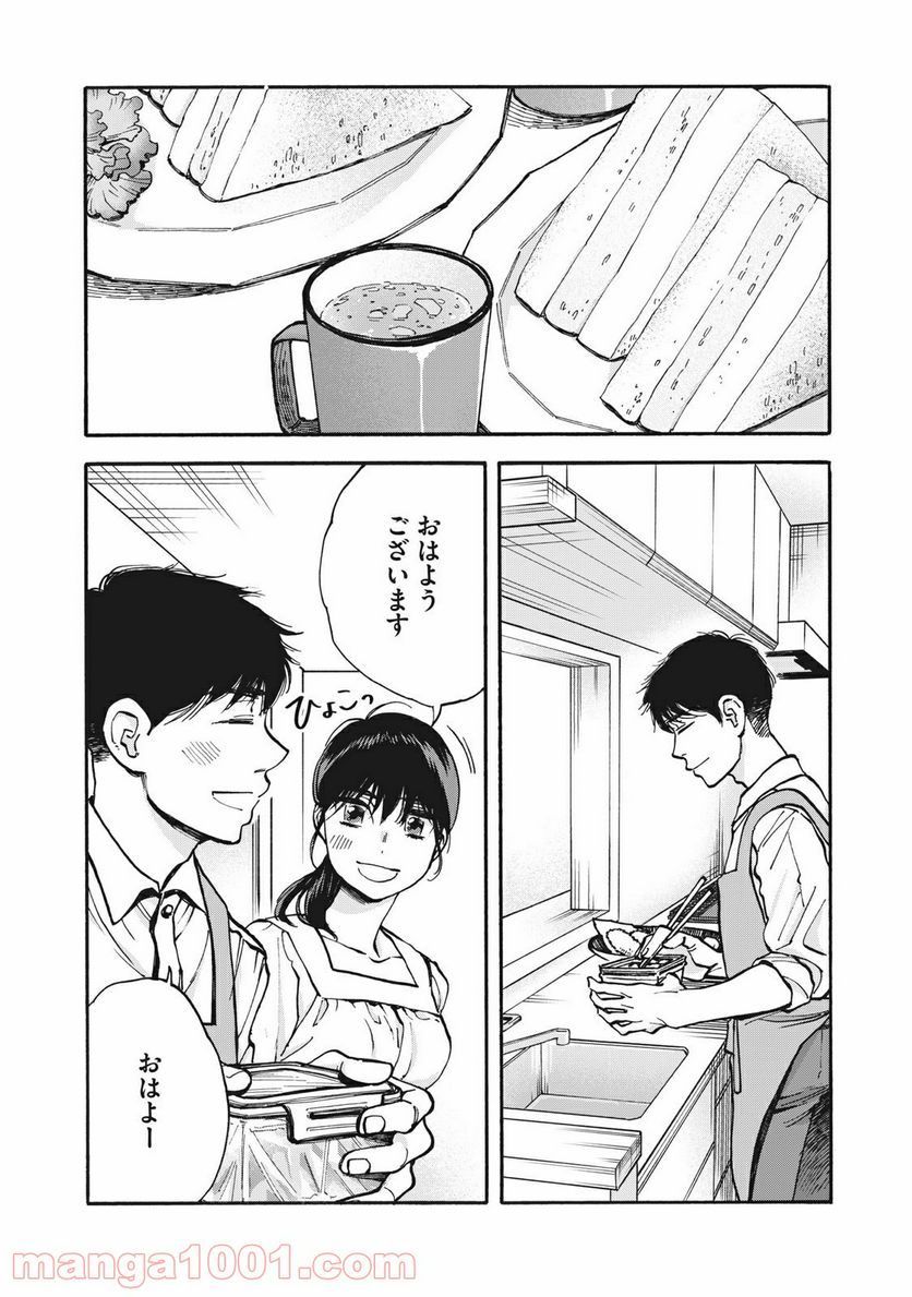 ざんげ飯 - 第7話 - Page 1