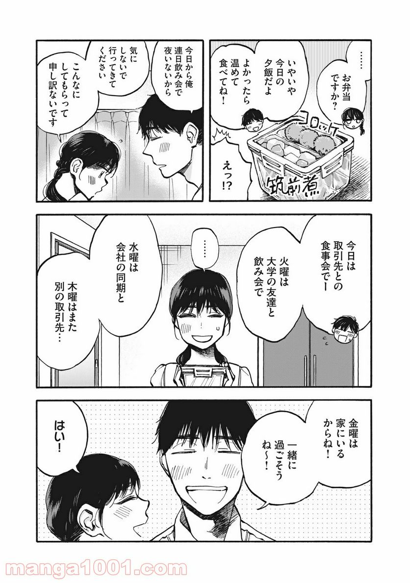 ざんげ飯 - 第7話 - Page 2