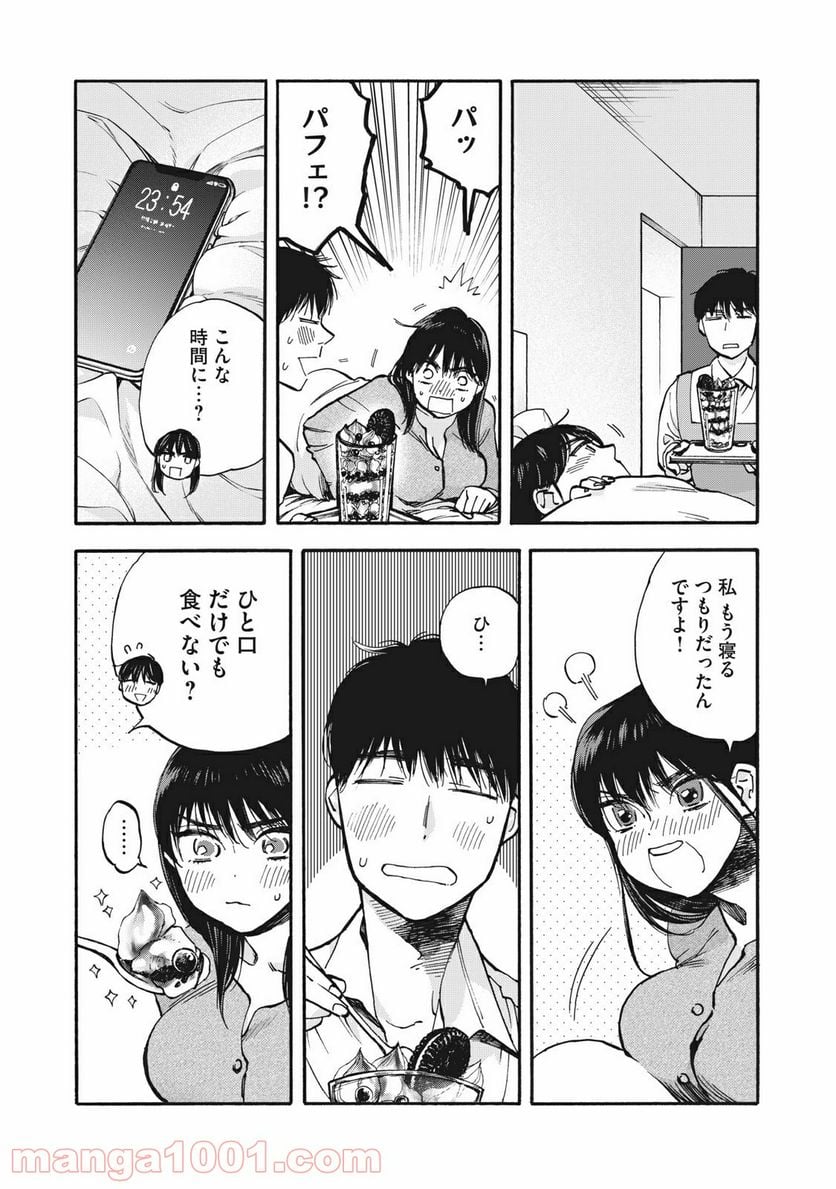 ざんげ飯 - 第7話 - Page 11