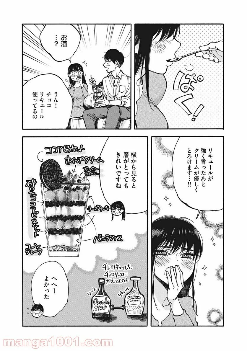 ざんげ飯 - 第7話 - Page 12