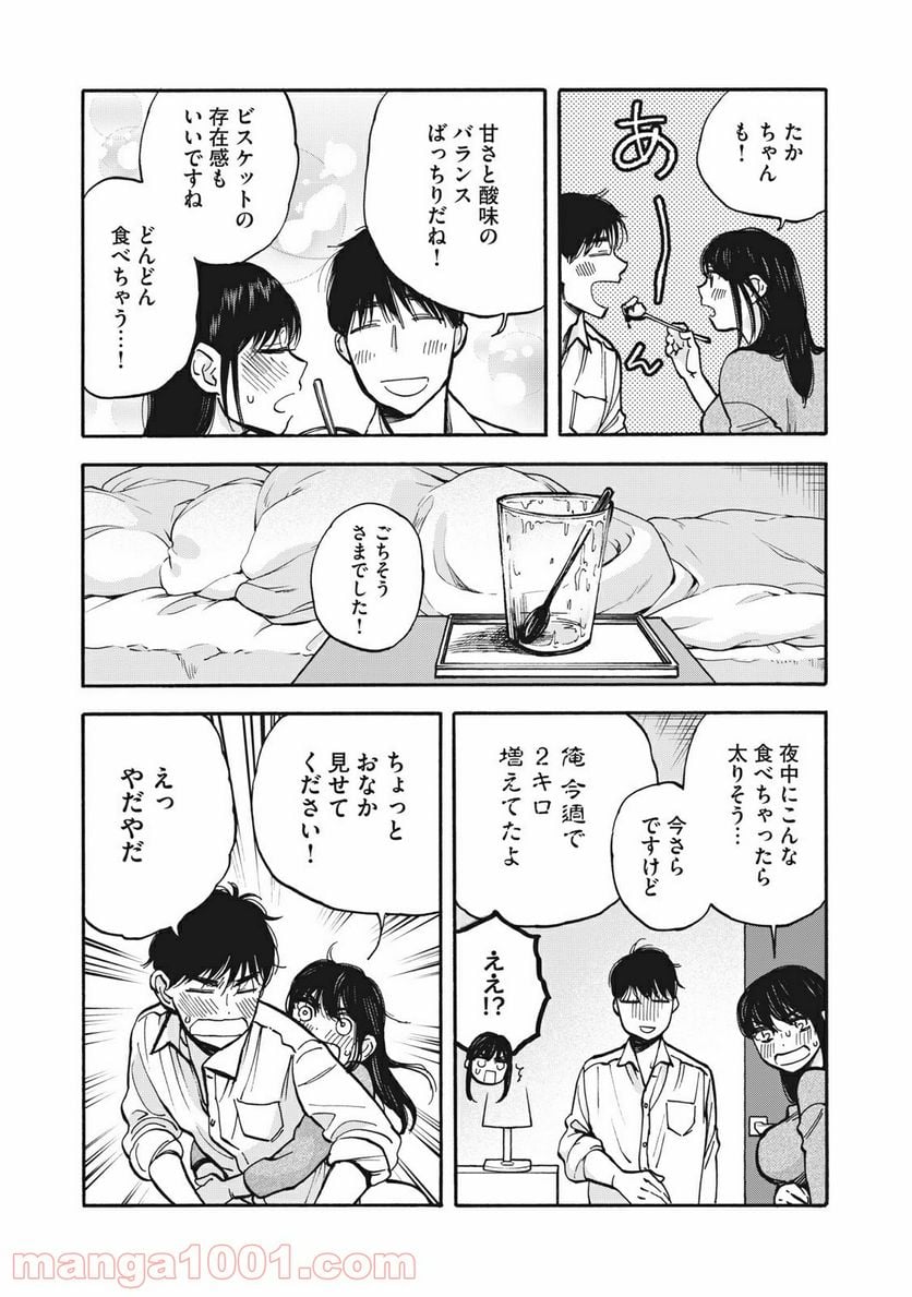 ざんげ飯 - 第7話 - Page 13