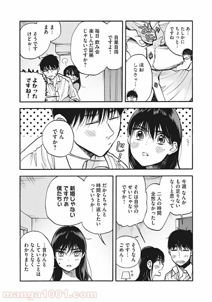 ざんげ飯 - 第7話 - Page 14