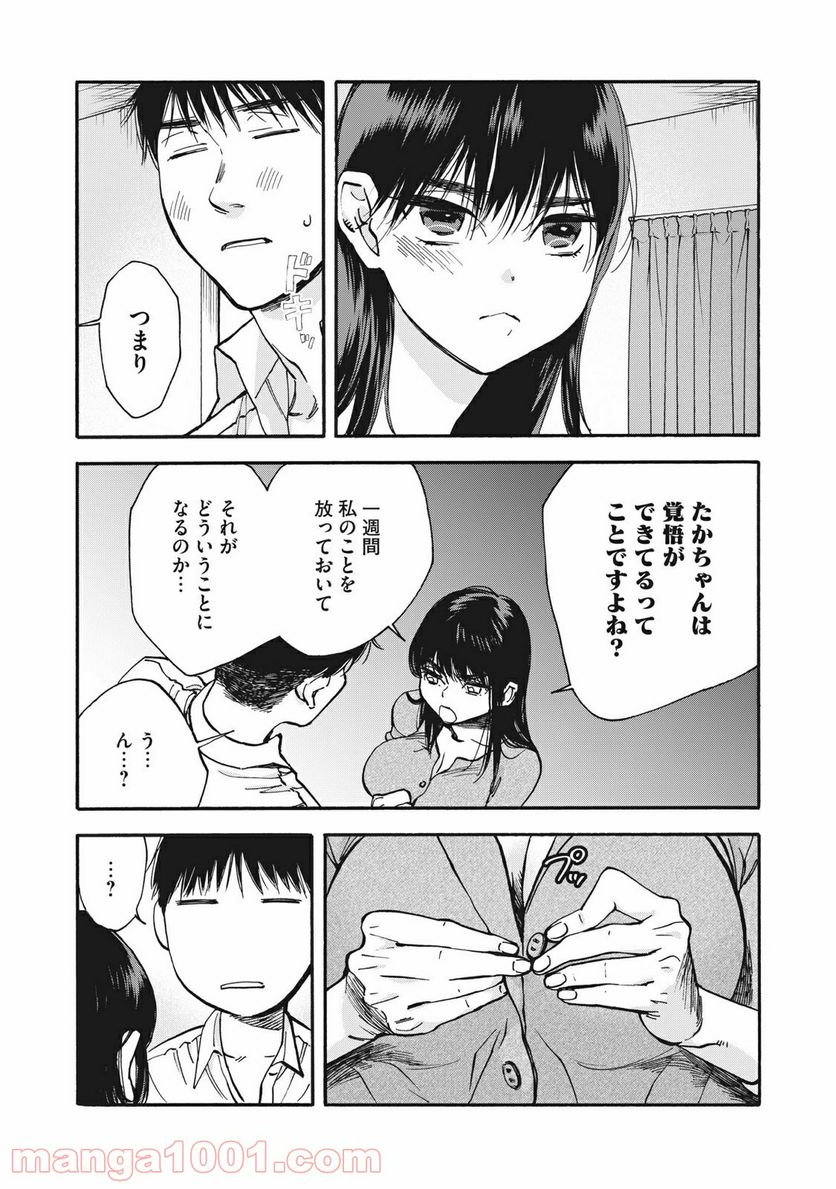 ざんげ飯 - 第7話 - Page 15