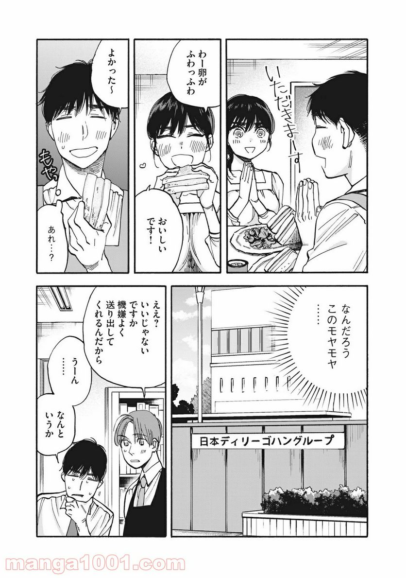 ざんげ飯 - 第7話 - Page 3