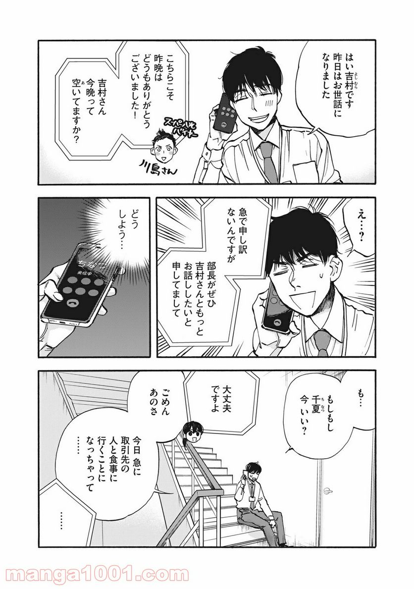 ざんげ飯 - 第7話 - Page 6