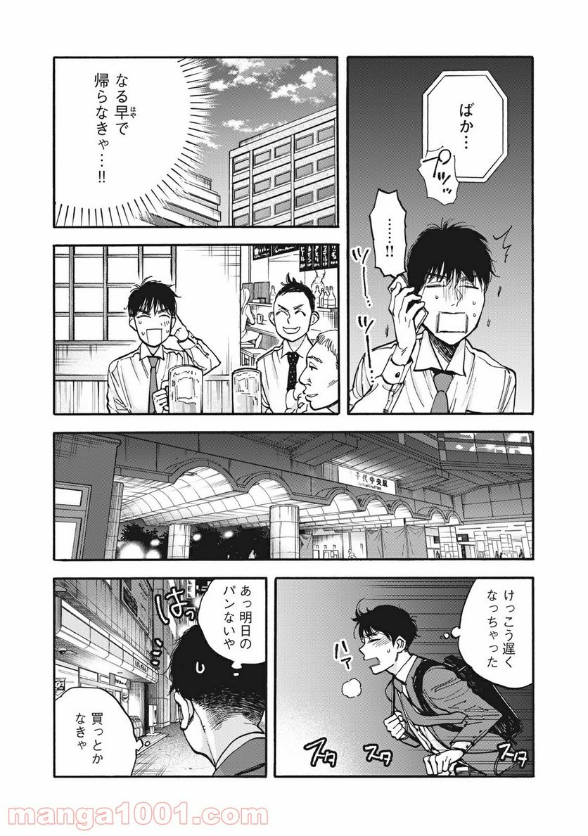 ざんげ飯 - 第7話 - Page 7