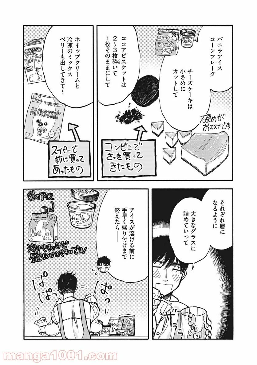 ざんげ飯 - 第7話 - Page 9