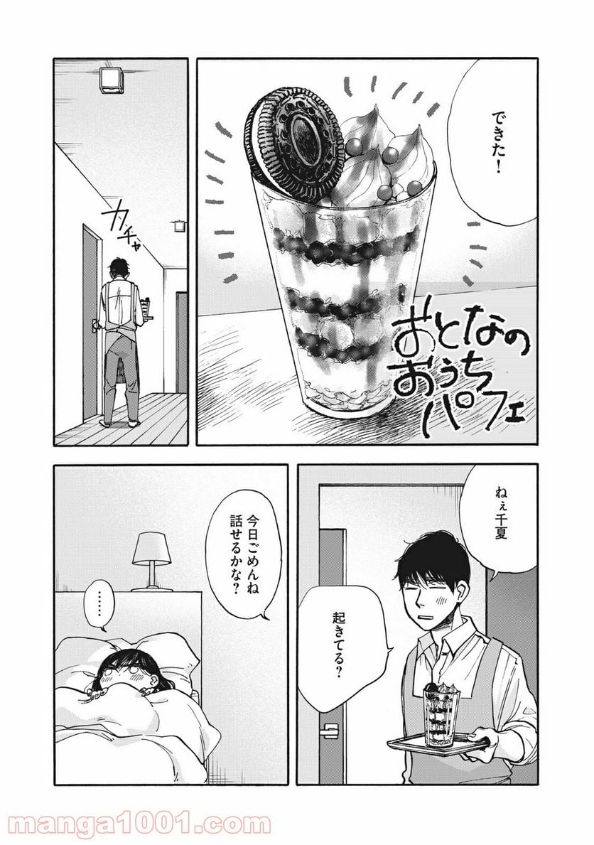 ざんげ飯 - 第7話 - Page 10