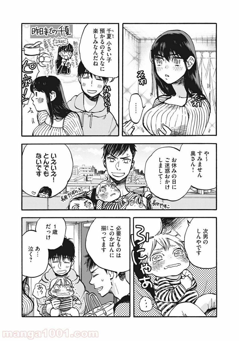 ざんげ飯 - 第8話 - Page 2