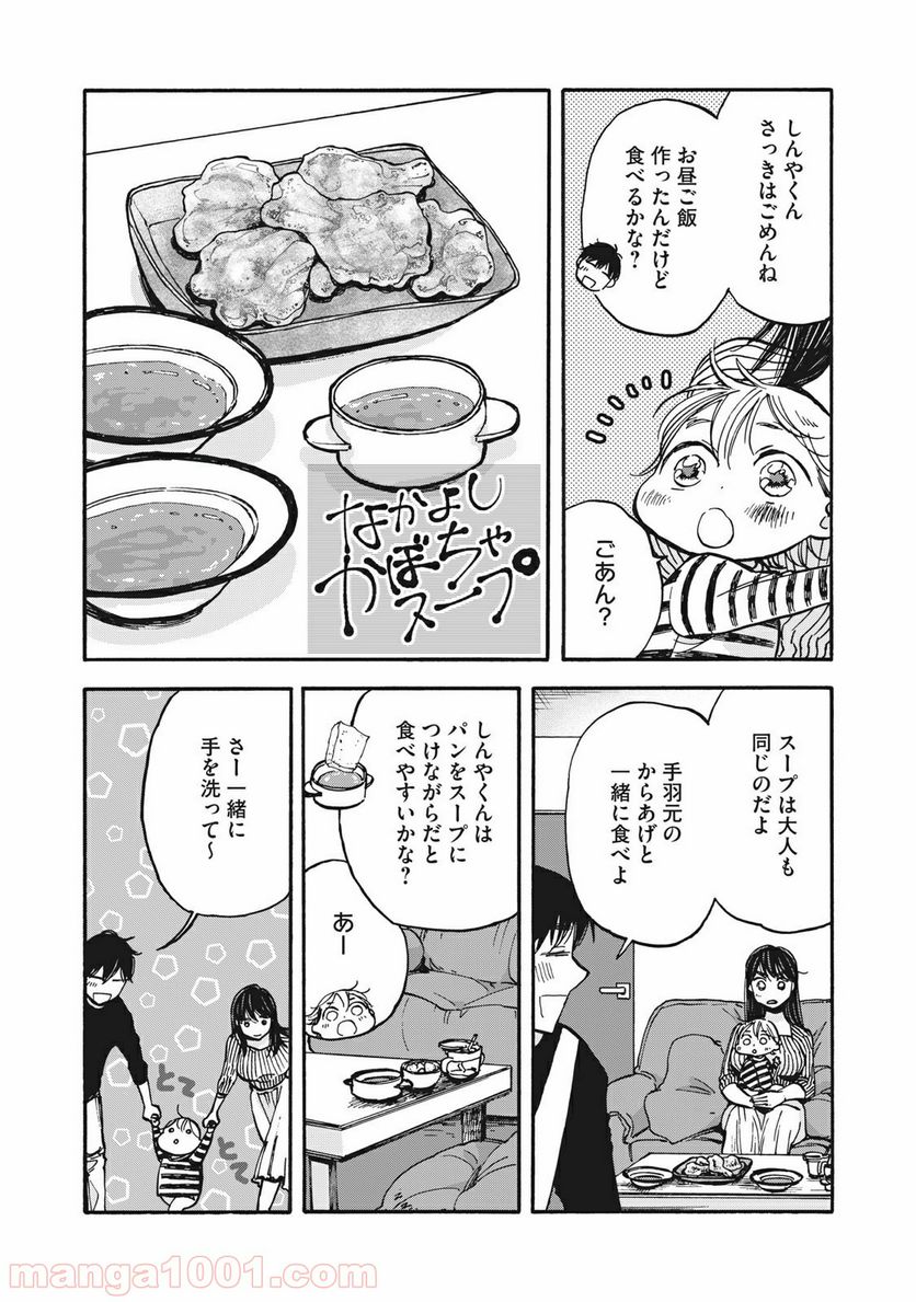 ざんげ飯 - 第8話 - Page 11