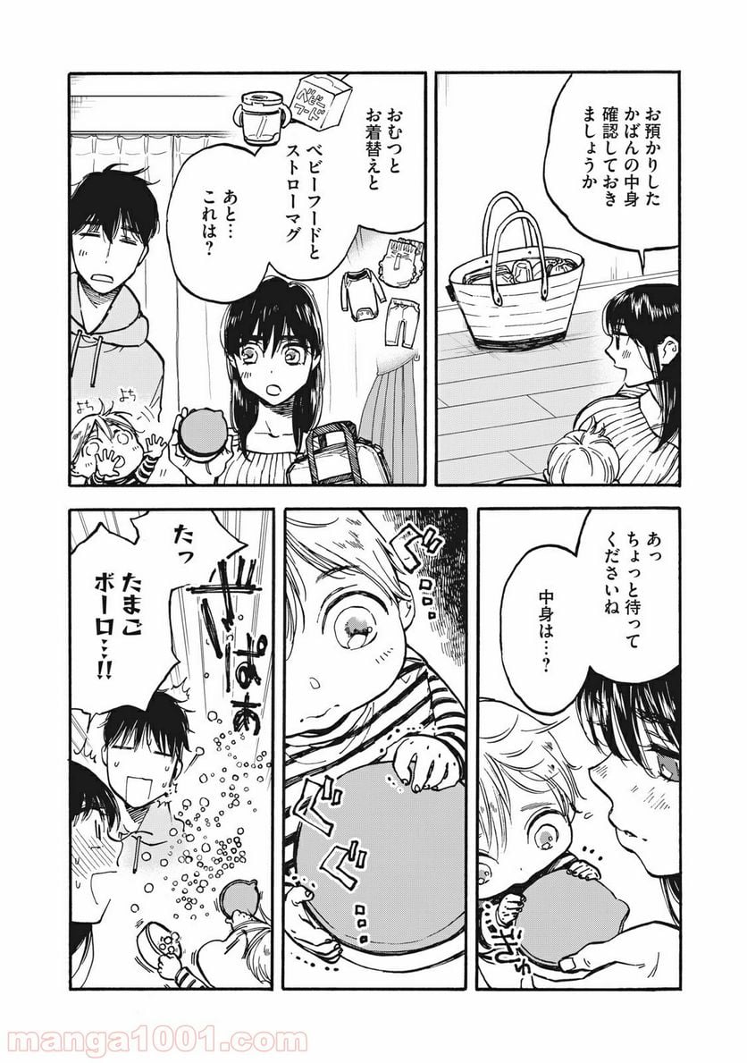 ざんげ飯 - 第8話 - Page 5