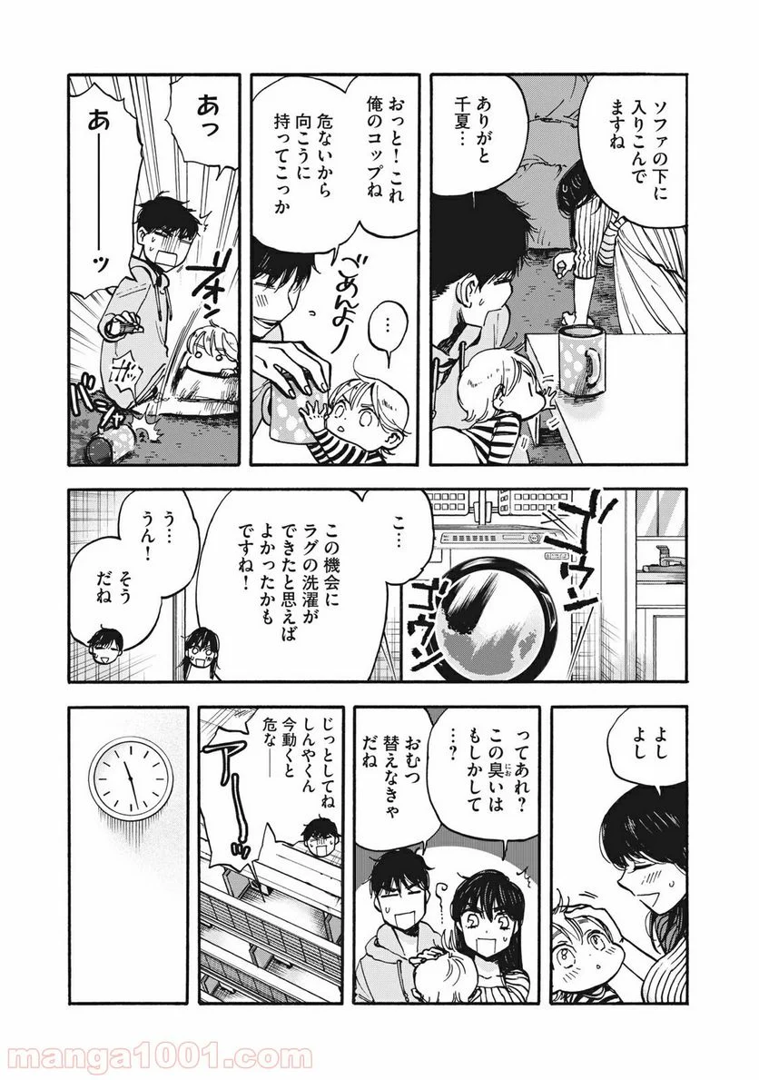 ざんげ飯 - 第8話 - Page 6