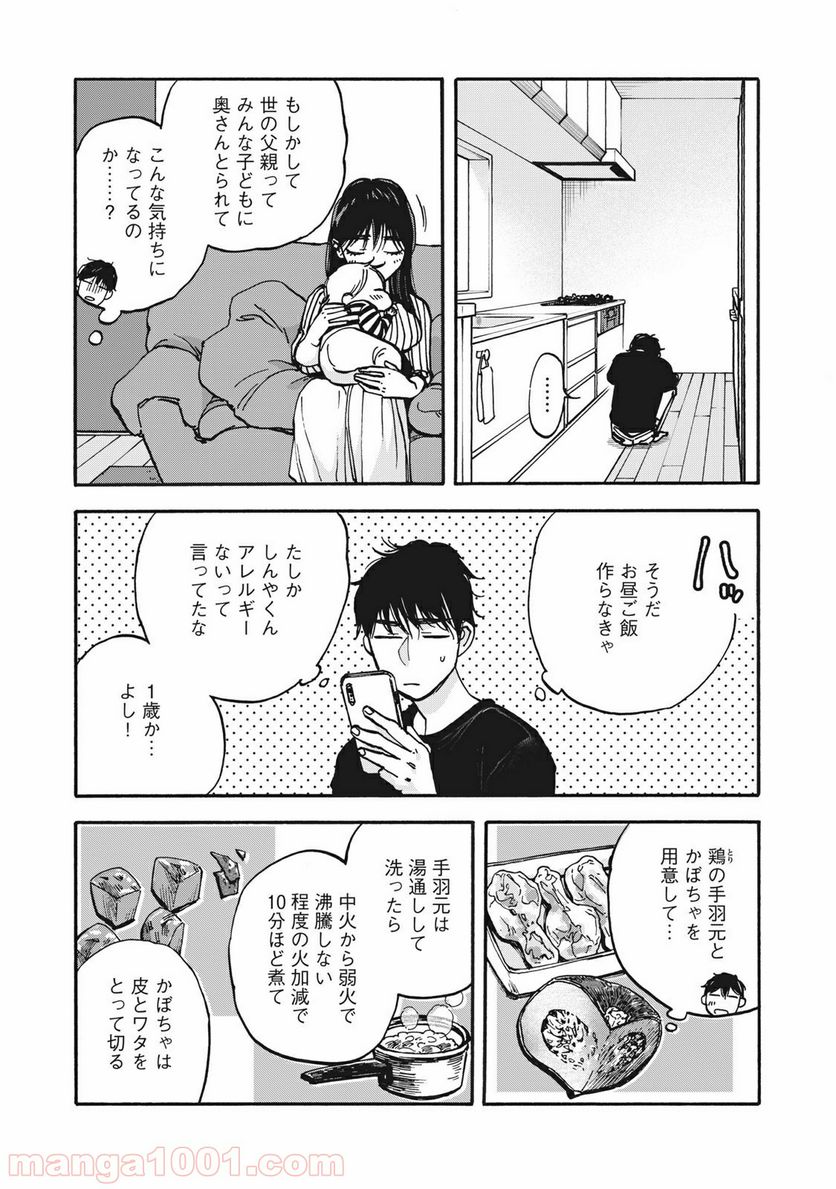 ざんげ飯 - 第8話 - Page 9