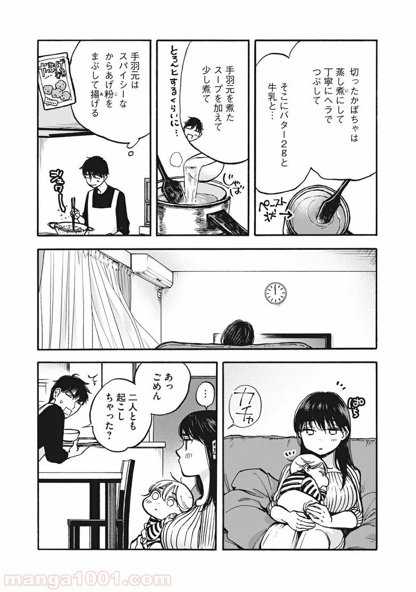 ざんげ飯 - 第8話 - Page 10