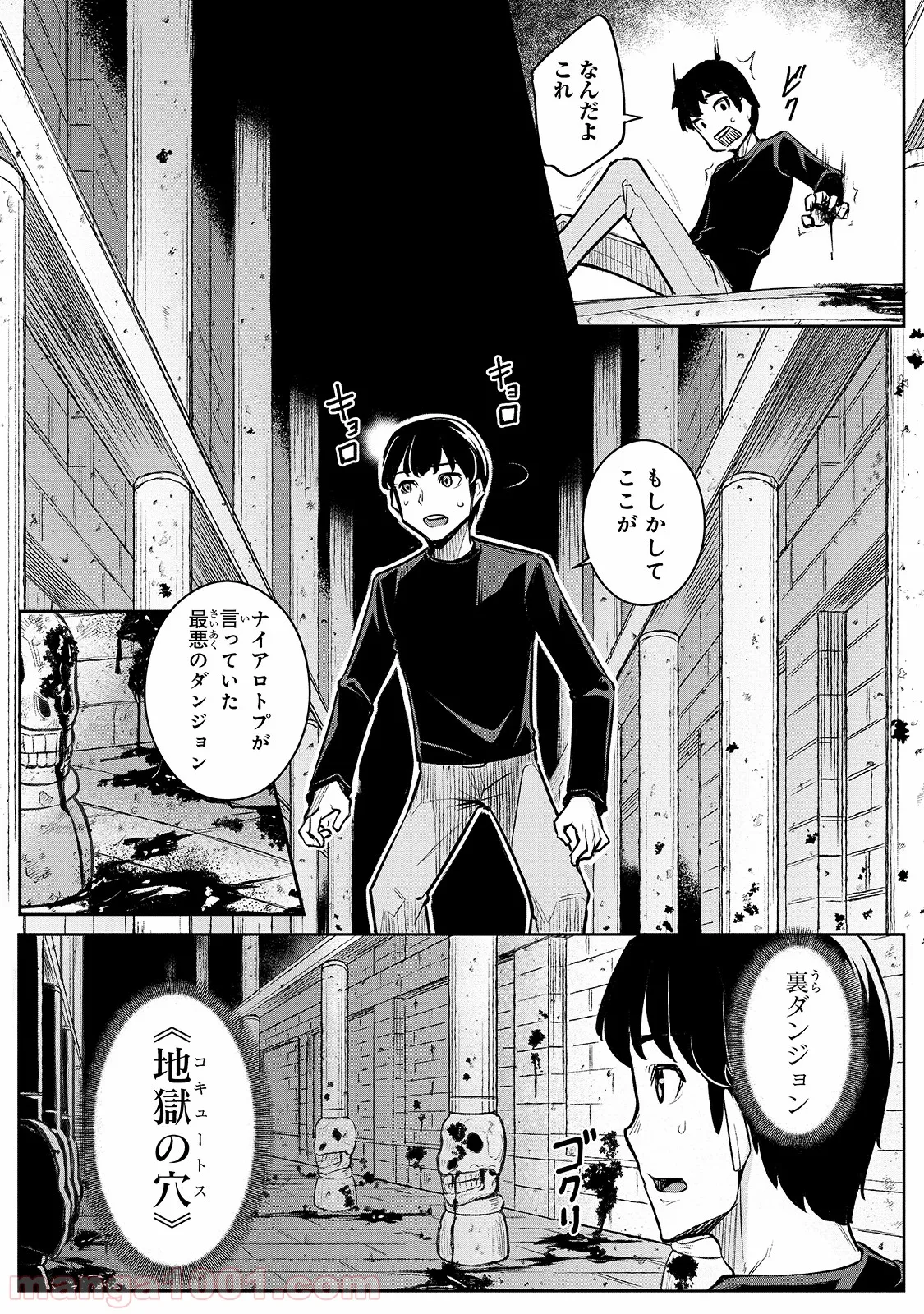 不死者の弟子 ～邪神の不興を買って奈落に落とされた俺の英雄譚～ - 第1話 - Page 16